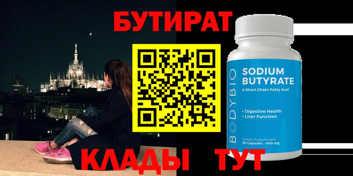 Бутират GHB Нальчик