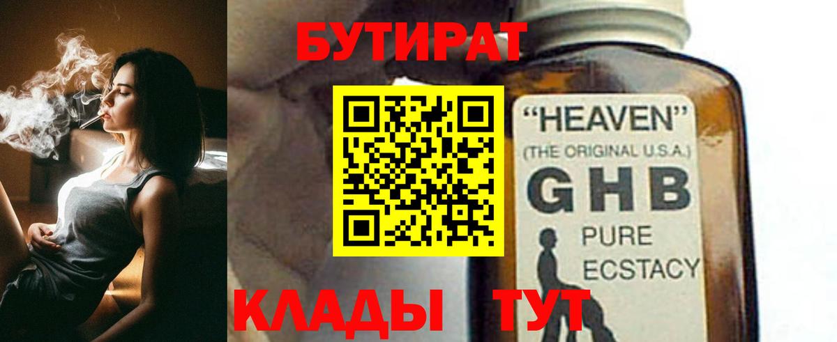 Бутират бутик  БУТИРАТ  Нальчик  Вход с VPN 