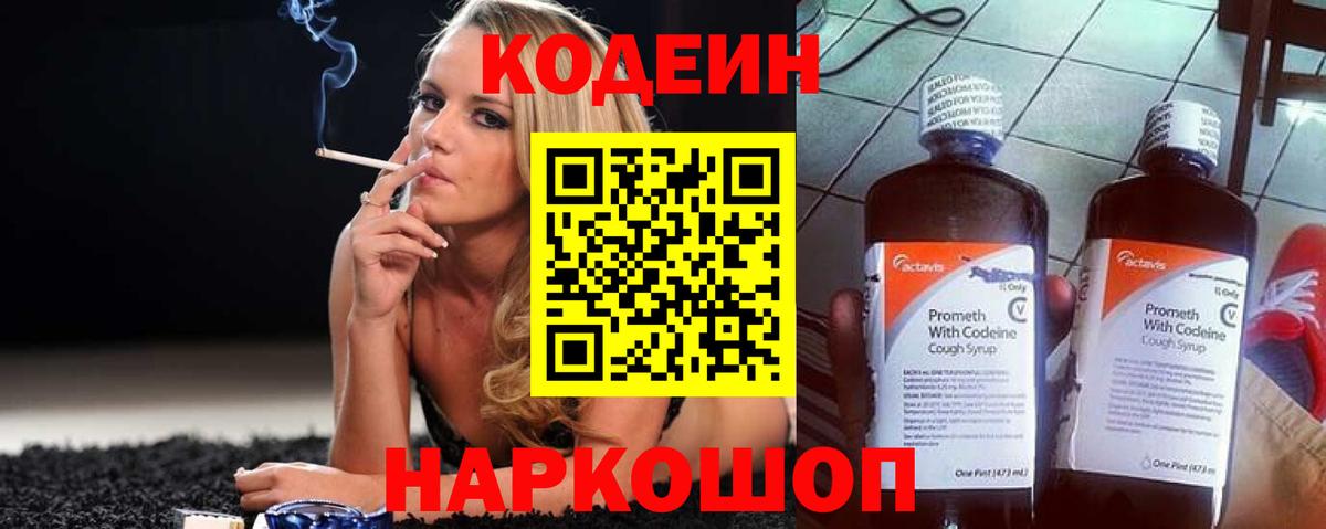 Нальчик  Кодеиновый сироп Lean Purple Drank  Кодеиновый сироп Lean напиток Lean (лин)  Вход с VPN 