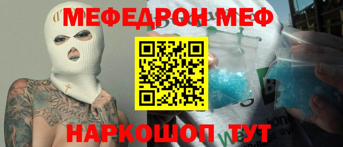 Нальчик  МЕФ кристаллы  МЯУ-МЯУ 4 MMC  Вход с VPN 