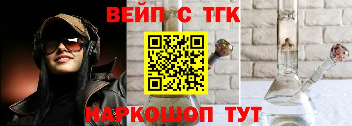 Дистиллят ТГК вейп с тгк Нальчик